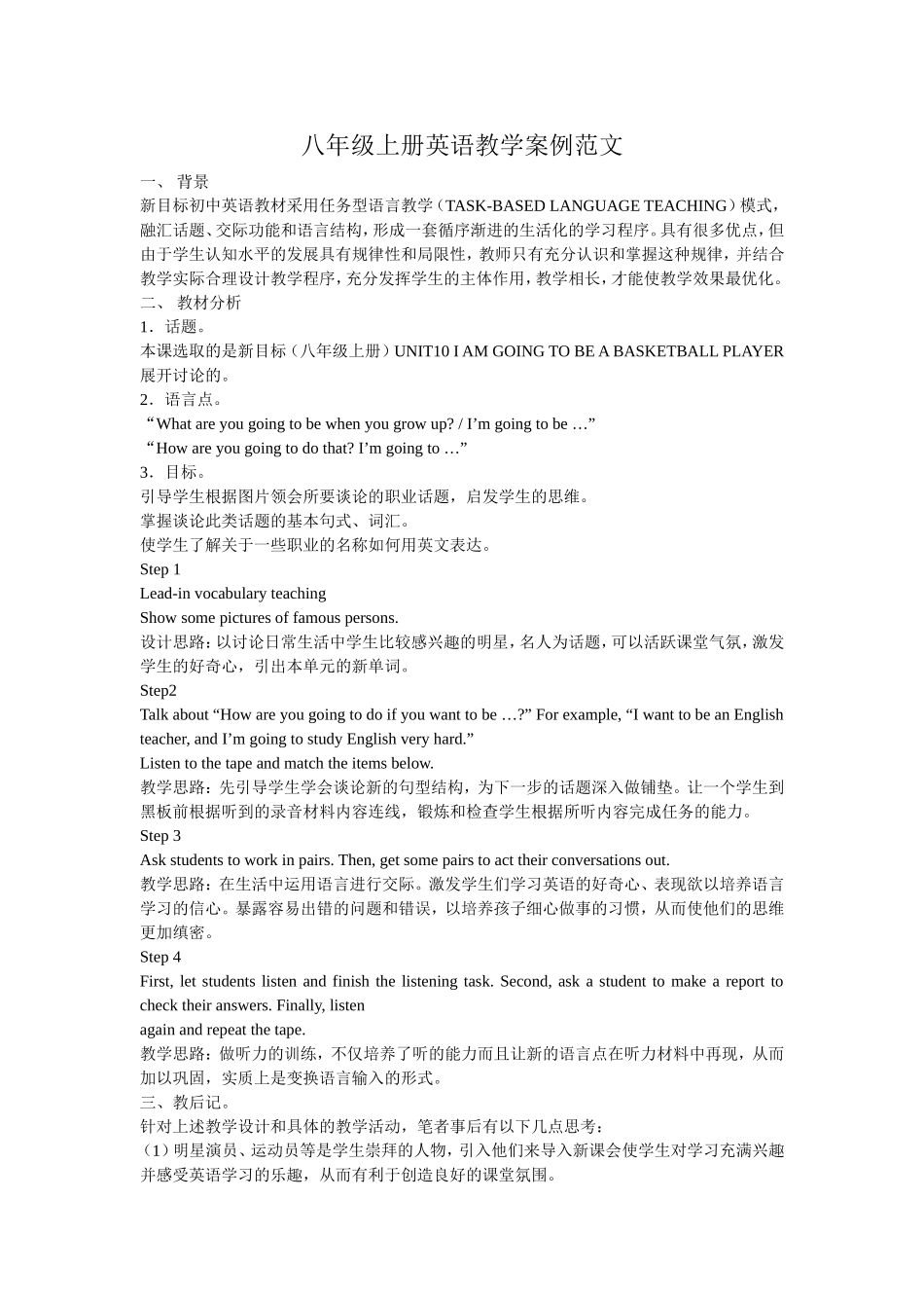 八年级上册英语教学案例_第1页