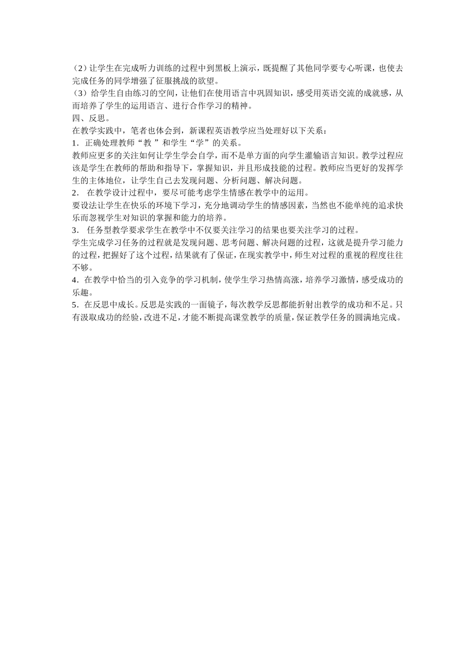 八年级上册英语教学案例_第2页