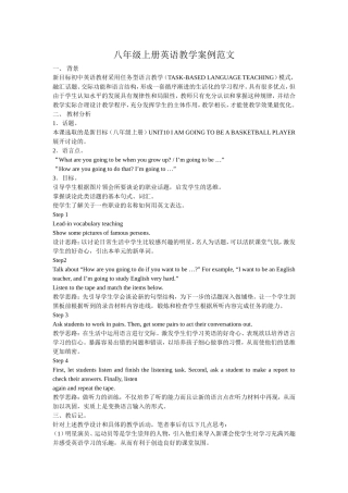 八年级上册英语教学案例