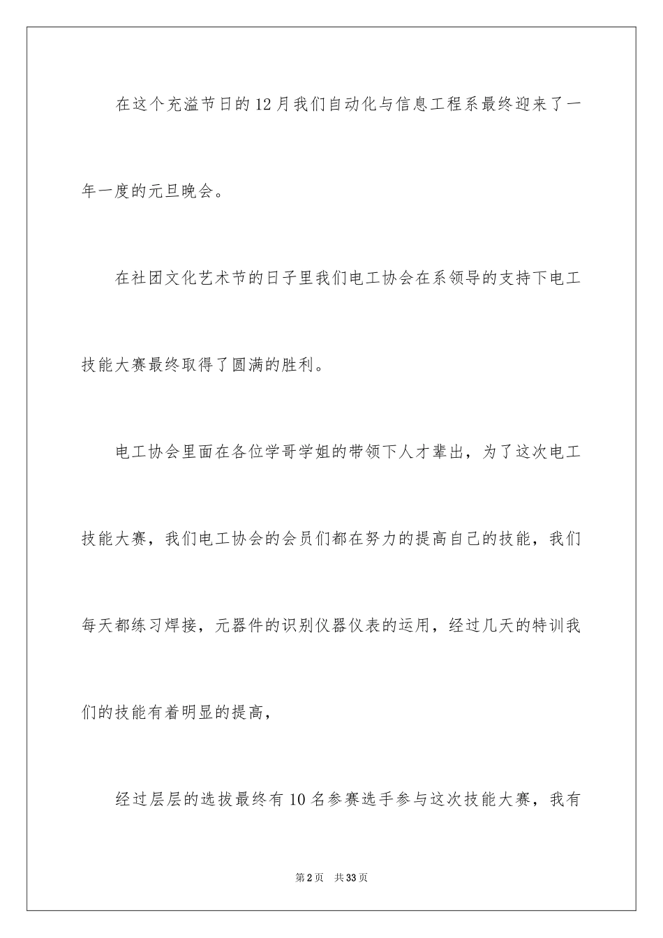 2024学生获奖感言_3_第2页