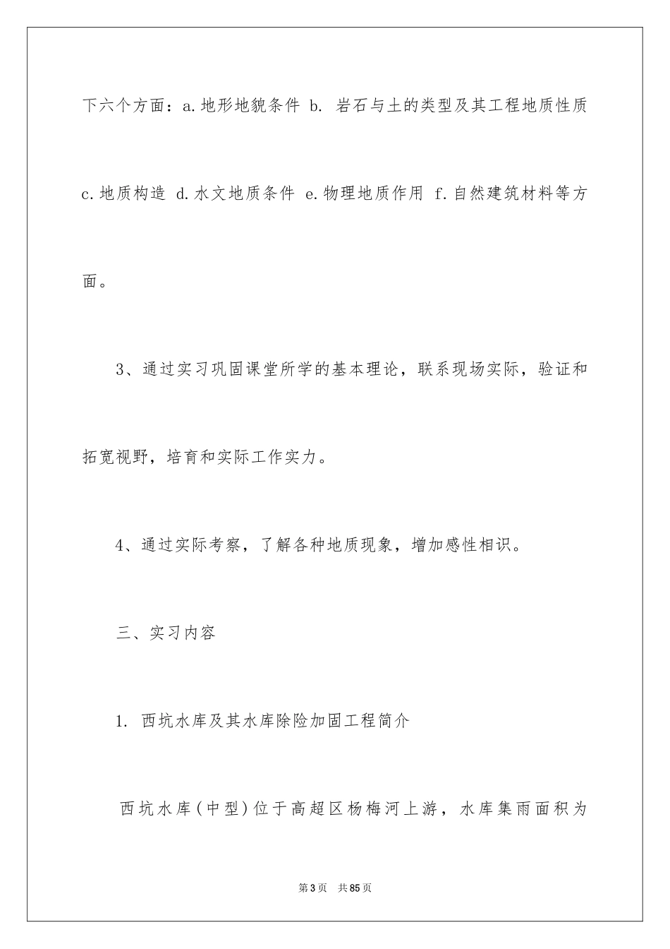 2024地质认识实习报告_11_第3页