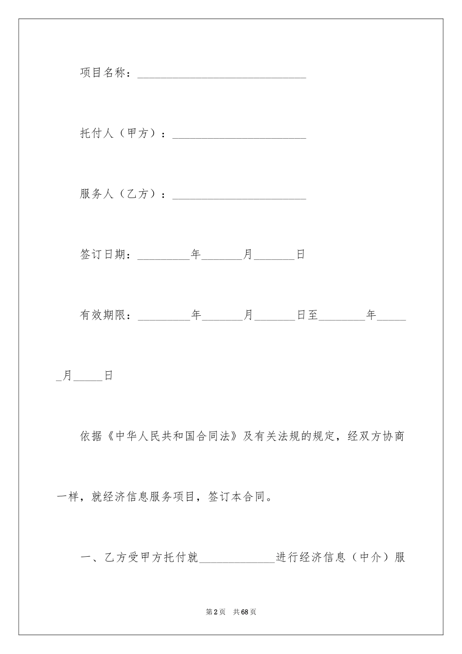 2024中介服务合同_87_第2页