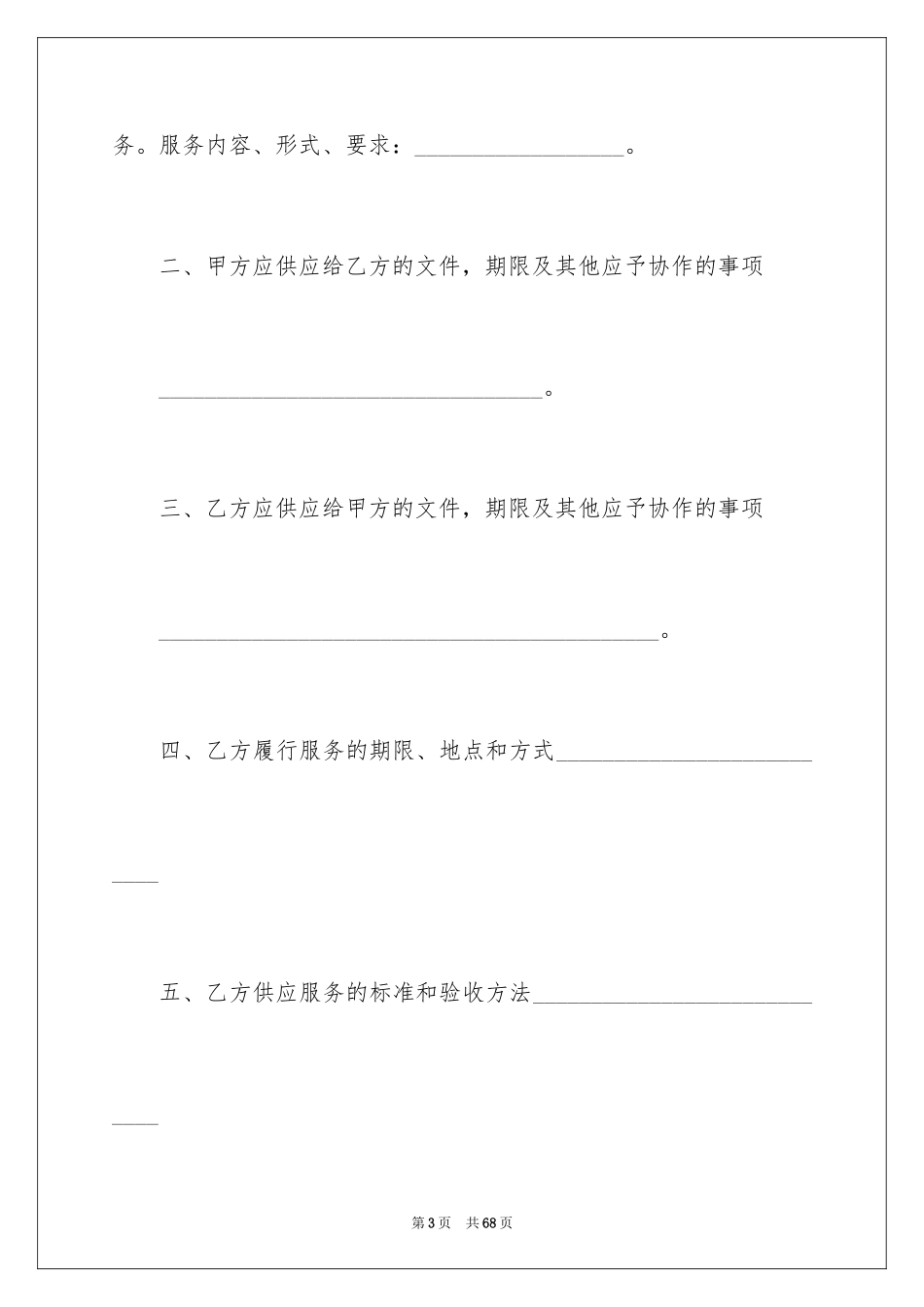 2024中介服务合同_87_第3页