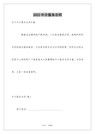 2024中介服务合同_87