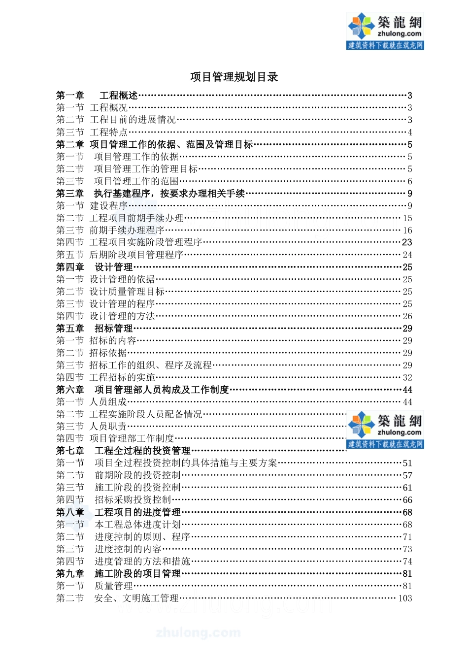 房地产项目管理规划_第1页