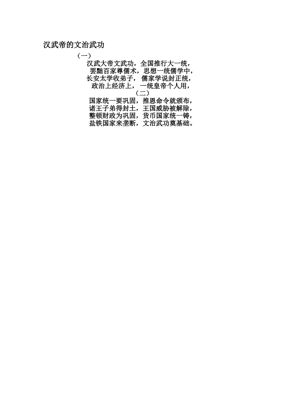 再整一个顺口溜_第1页