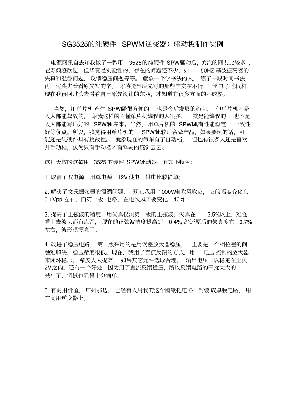 SG3525的纯硬件SPWM逆变器概要_第1页