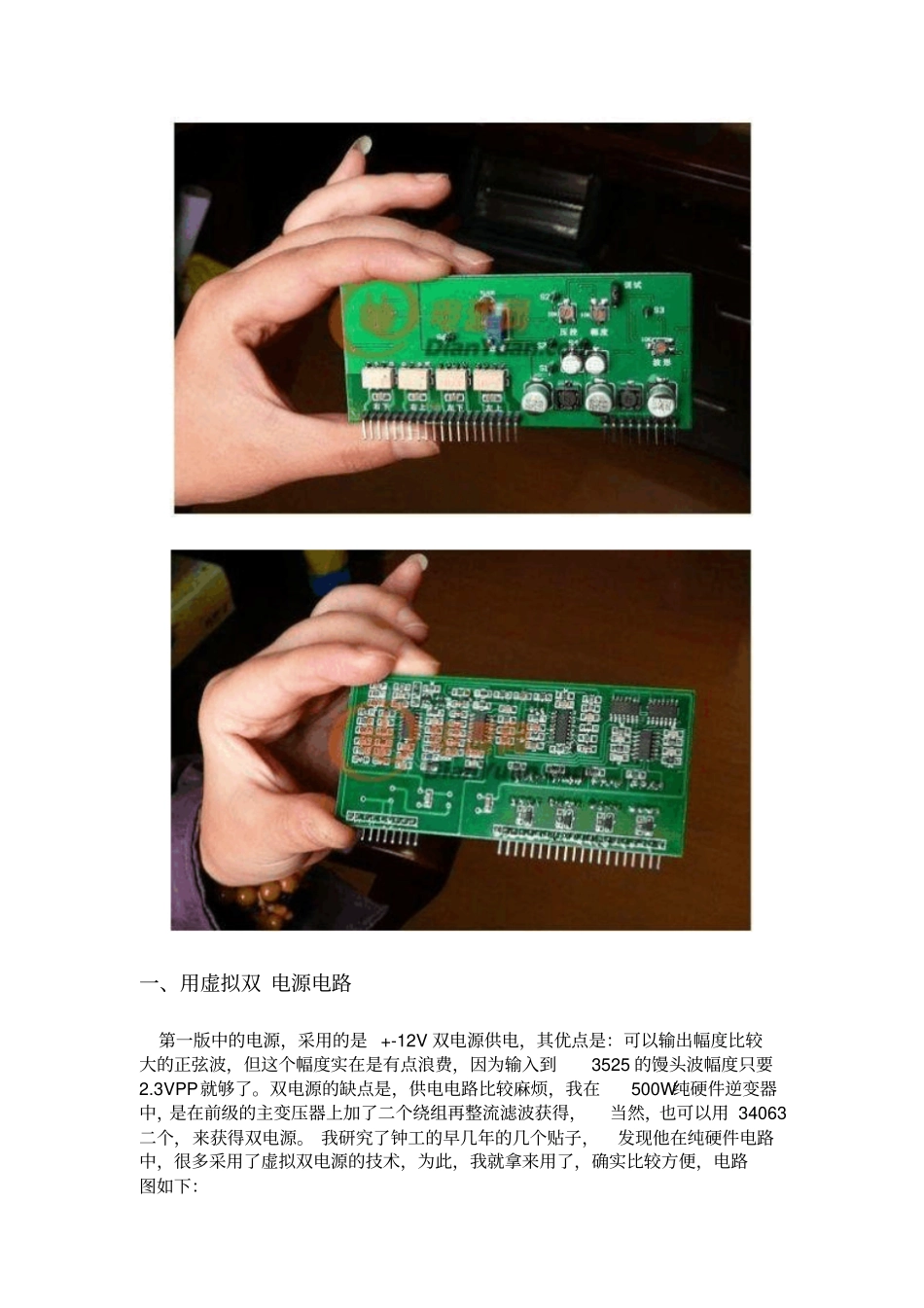 SG3525的纯硬件SPWM逆变器概要_第3页