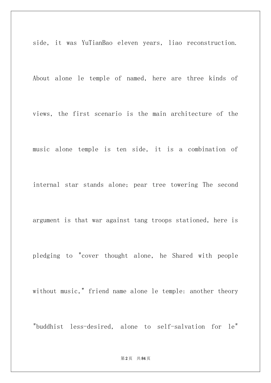 2024天津独乐寺导游词_4_第2页