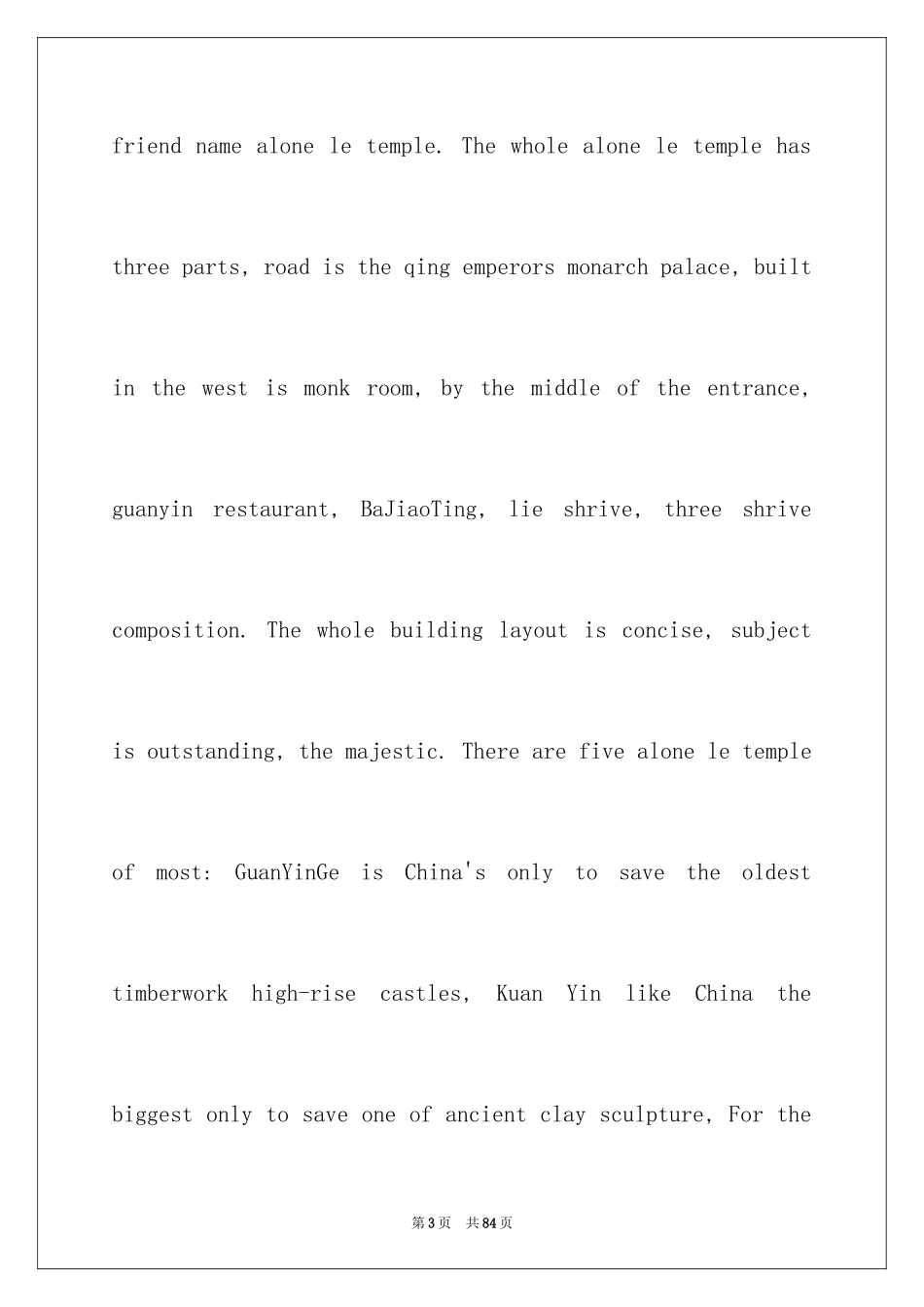 2024天津独乐寺导游词_4_第3页