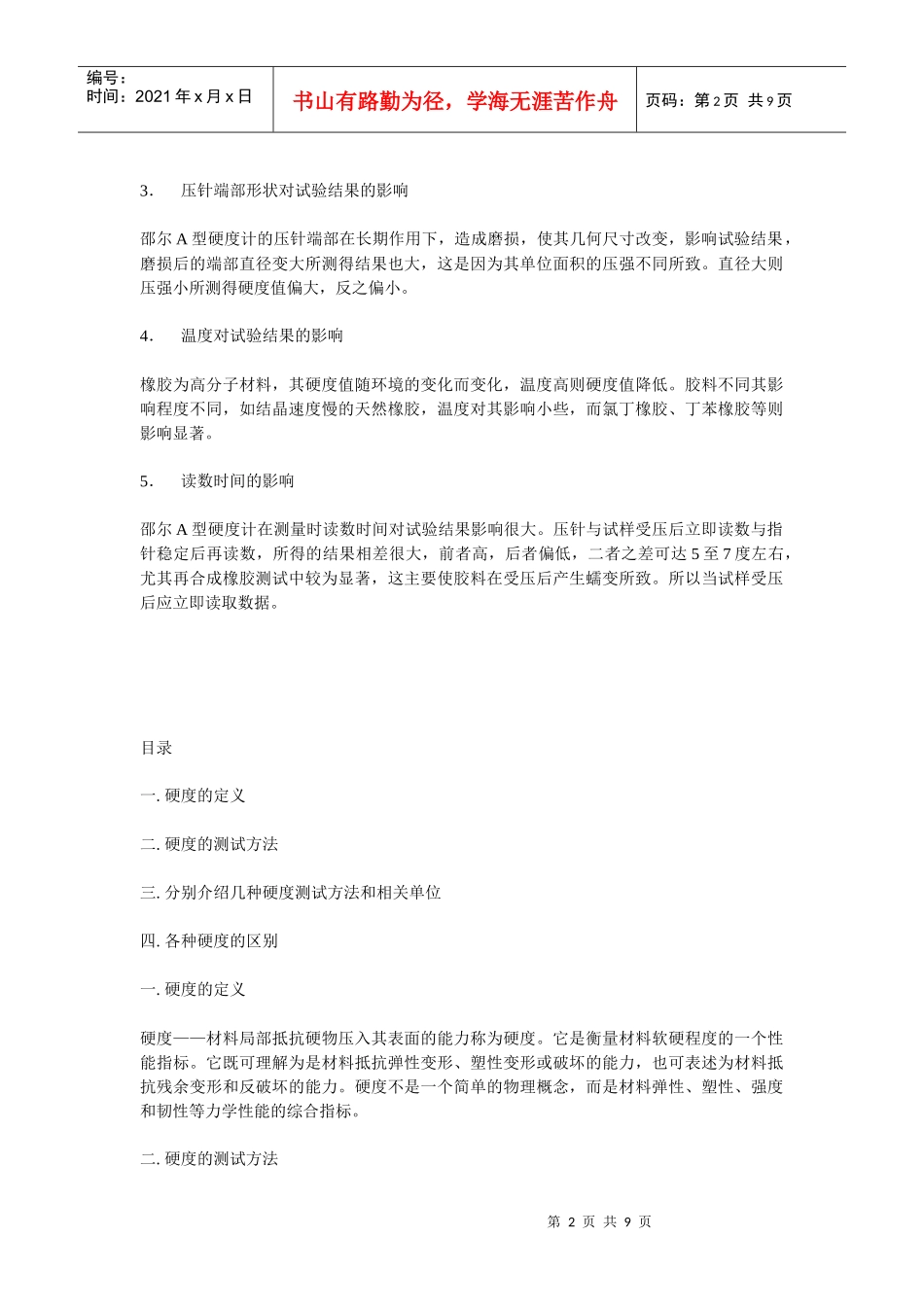 配方设计和橡胶硬度的关系_第2页