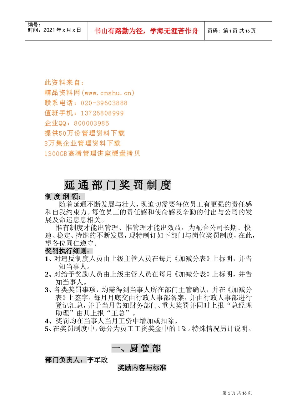 延通部门奖罚细则_第1页