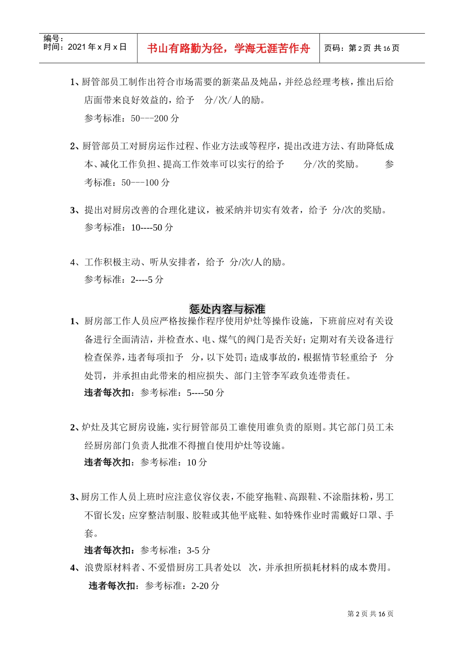 延通部门奖罚细则_第2页