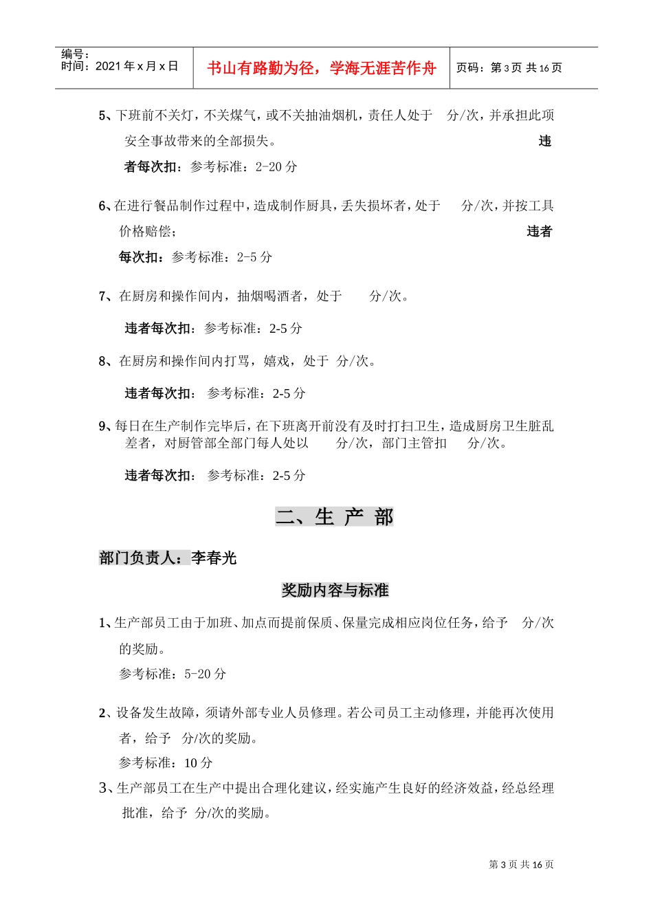 延通部门奖罚细则_第3页