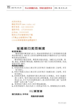 延通部门奖罚细则