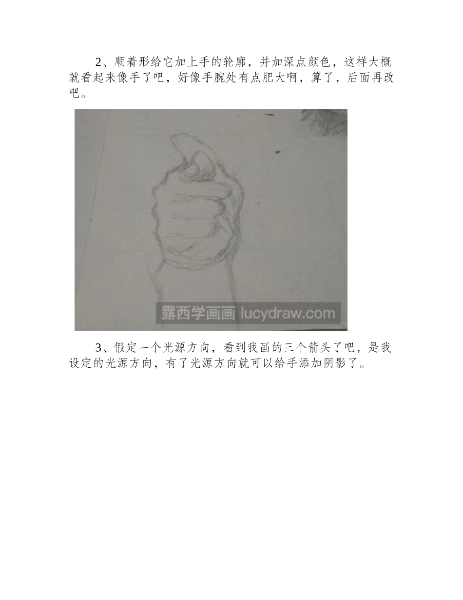 素描教程：教你画恶魔的左手素描教程_第2页