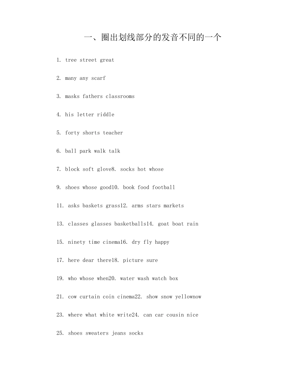 五年级英语音标练习题 _第1页