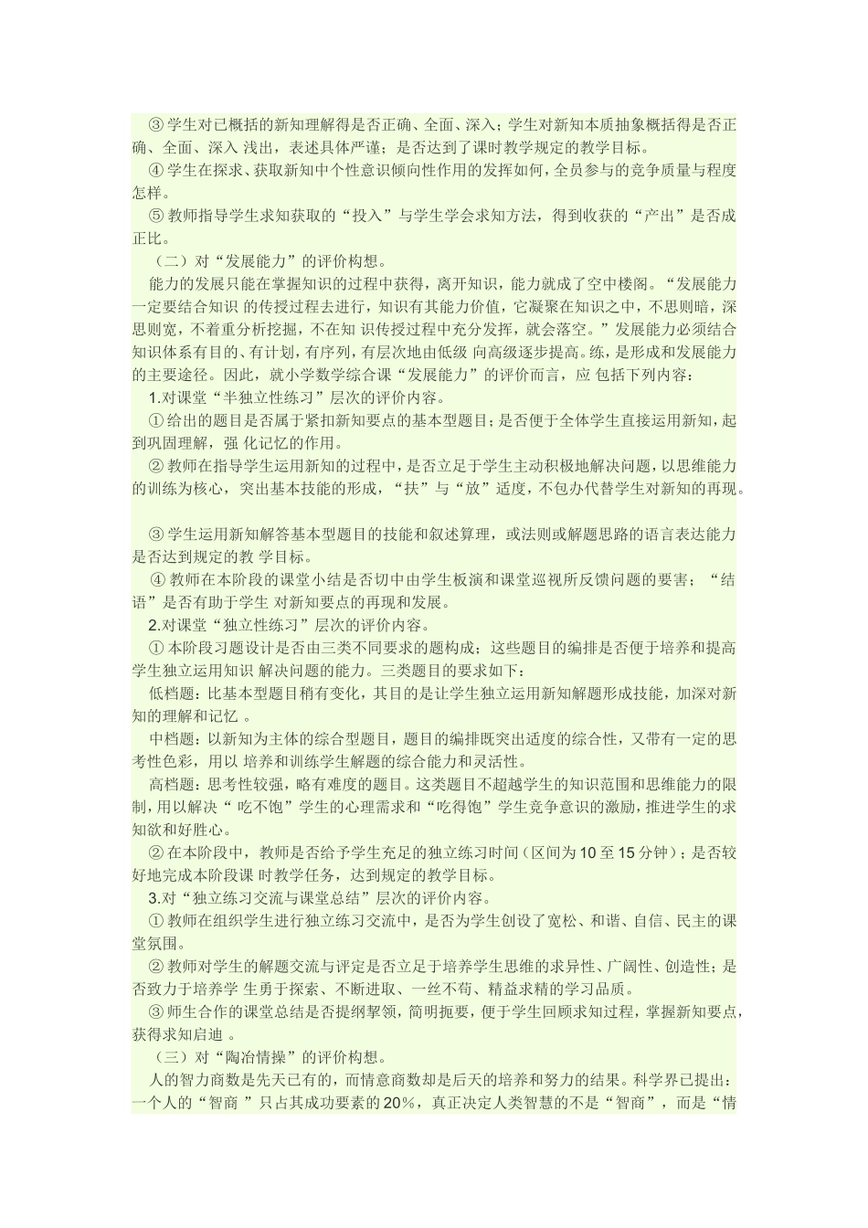 关于小学数学课堂教学评价的构想_第2页