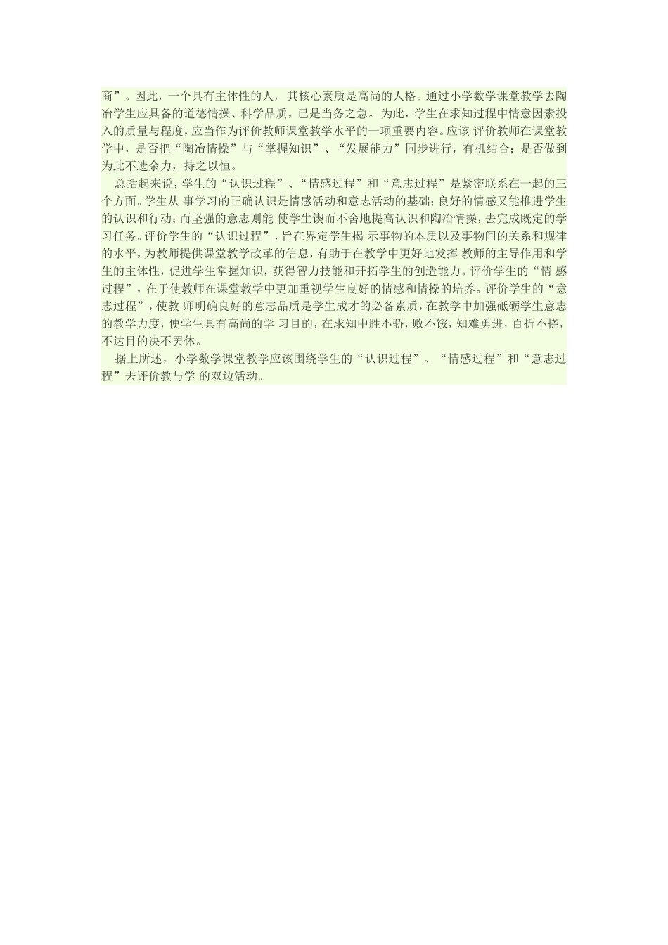 关于小学数学课堂教学评价的构想_第3页