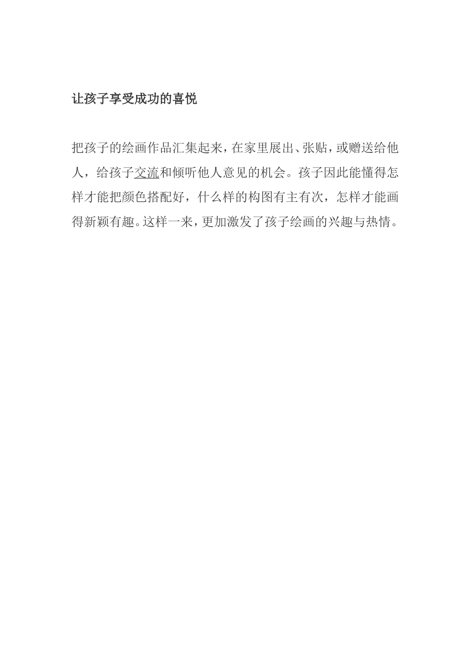 如何提高孩子的绘画兴趣_第2页