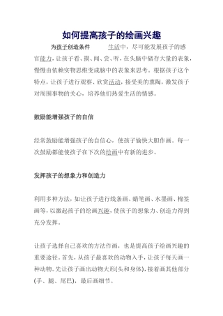 如何提高孩子的绘画兴趣