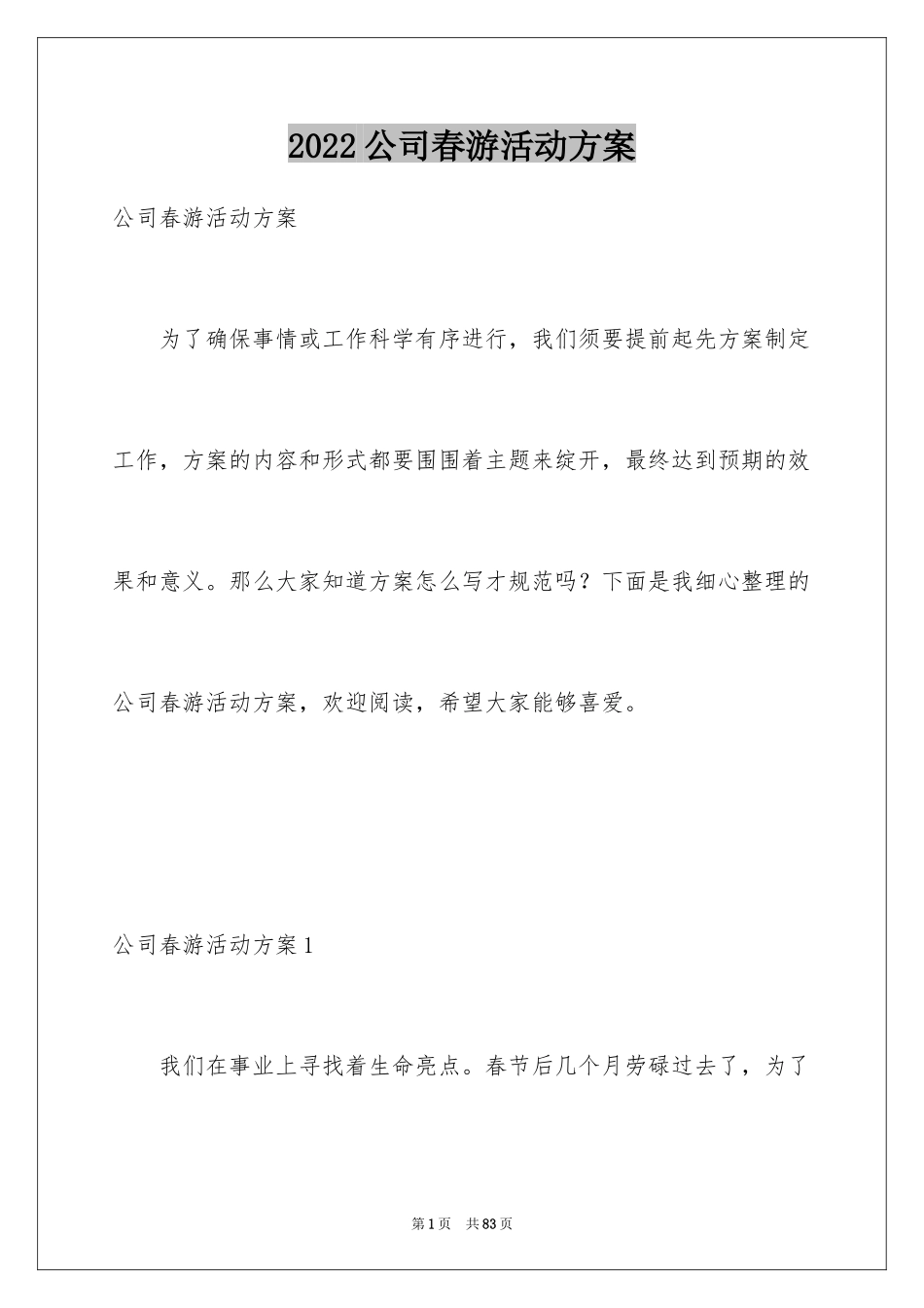 2024公司春游活动方案_3_第1页
