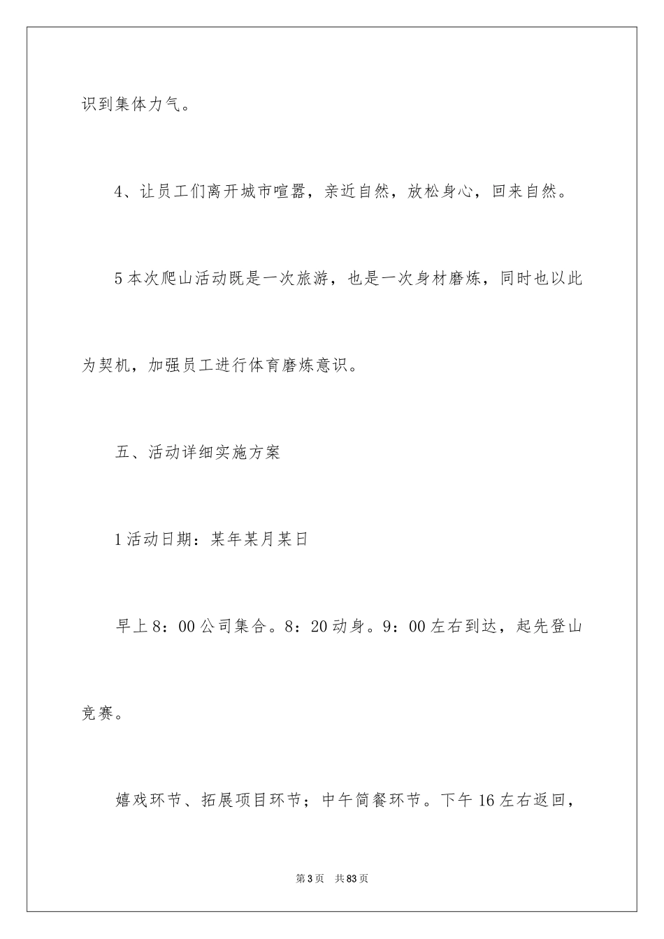 2024公司春游活动方案_3_第3页