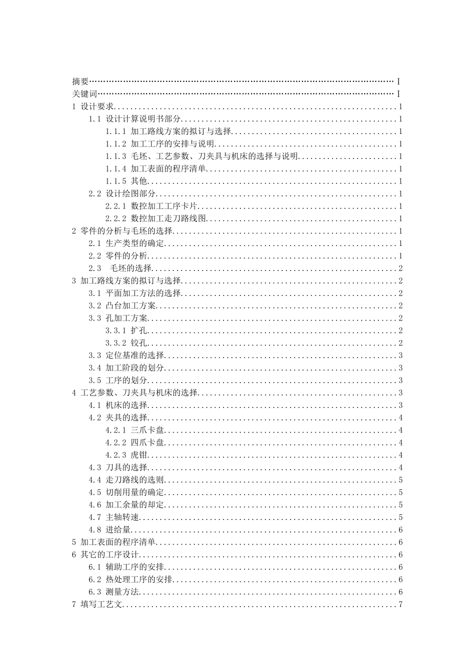 复杂零件加工工艺设计及数控程序编制范本_第2页