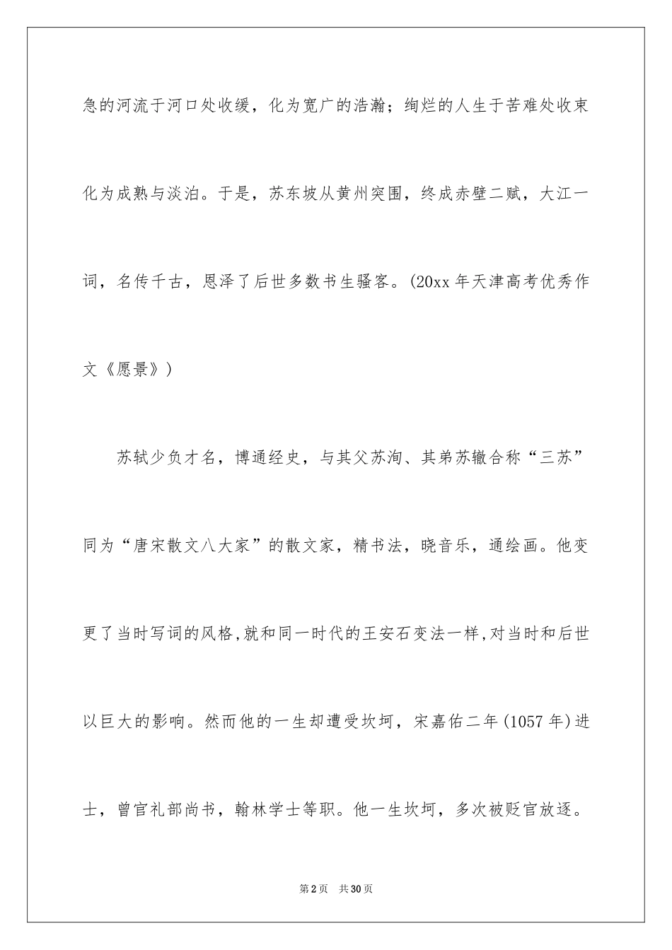 2024名人故事作文_102_第2页