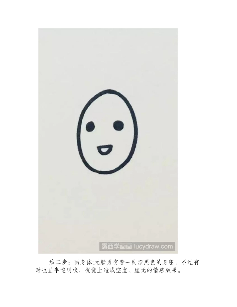 无脸男怎么画简笔画教程1_第2页