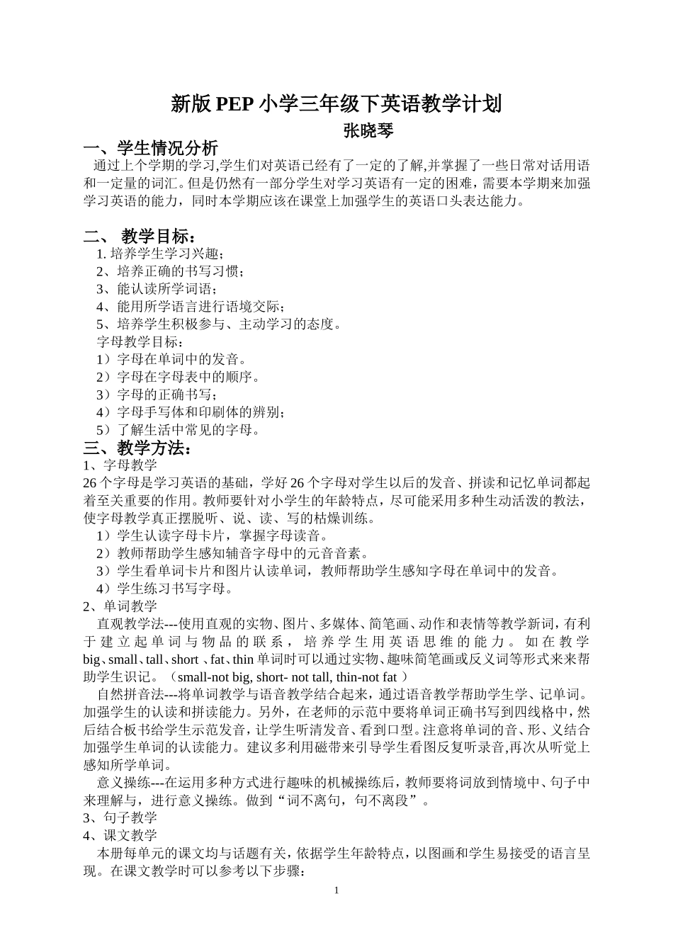 新版PEP小学英语三年级下册教学计划_第1页