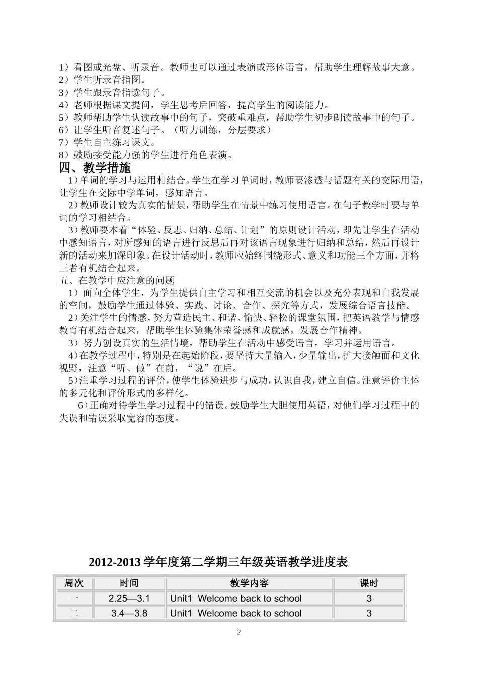 新版PEP小学英语三年级下册教学计划_第2页