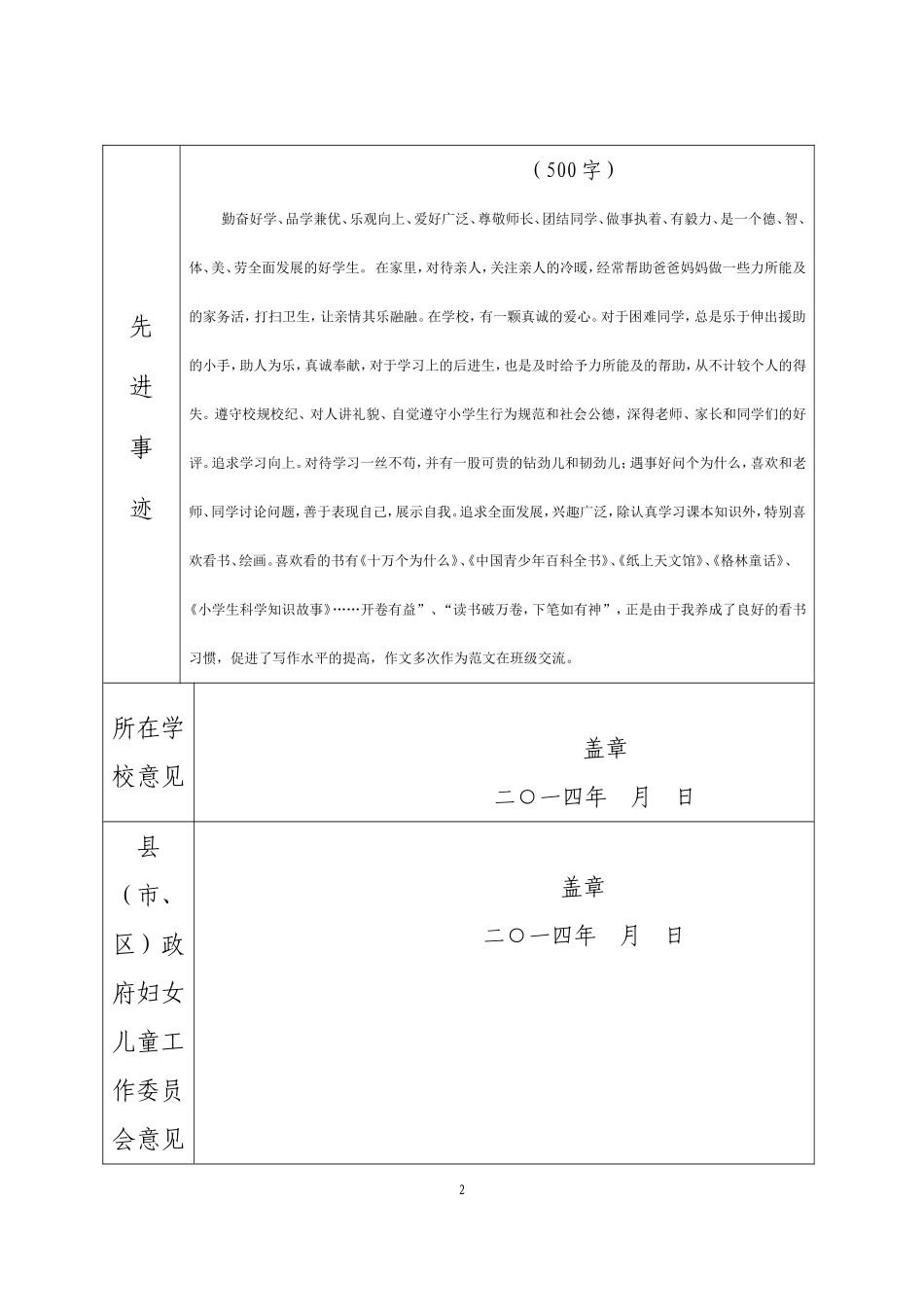 安阳市优秀儿童推荐表_第2页