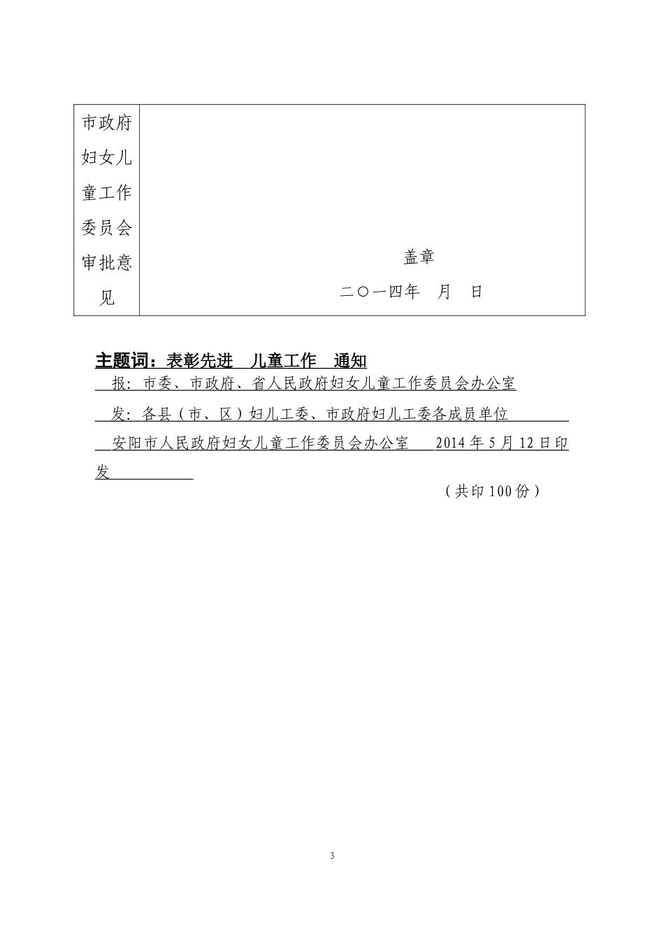 安阳市优秀儿童推荐表_第3页