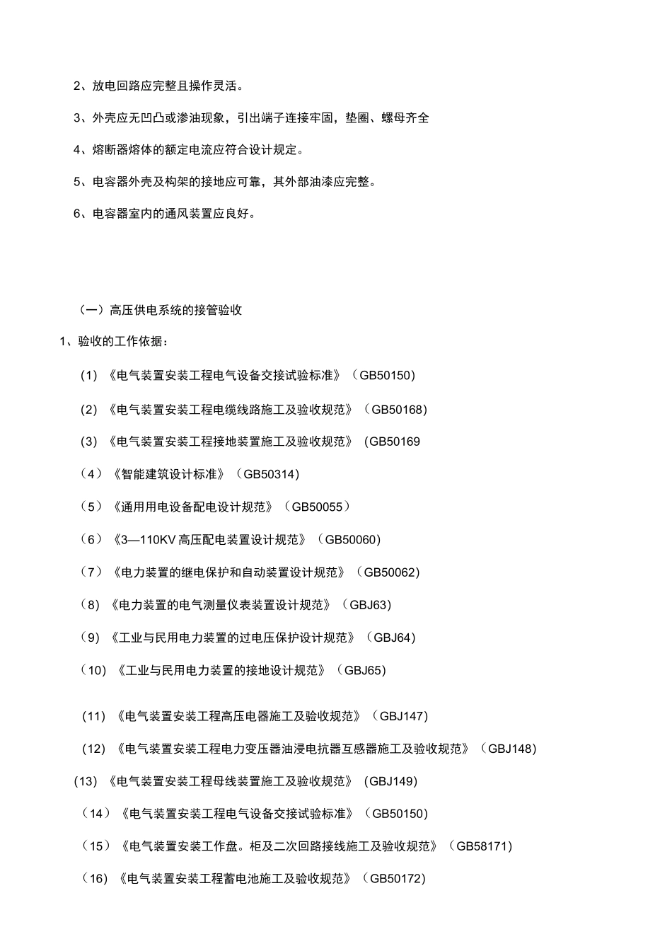 高低压配电房验收标准[详]_第3页