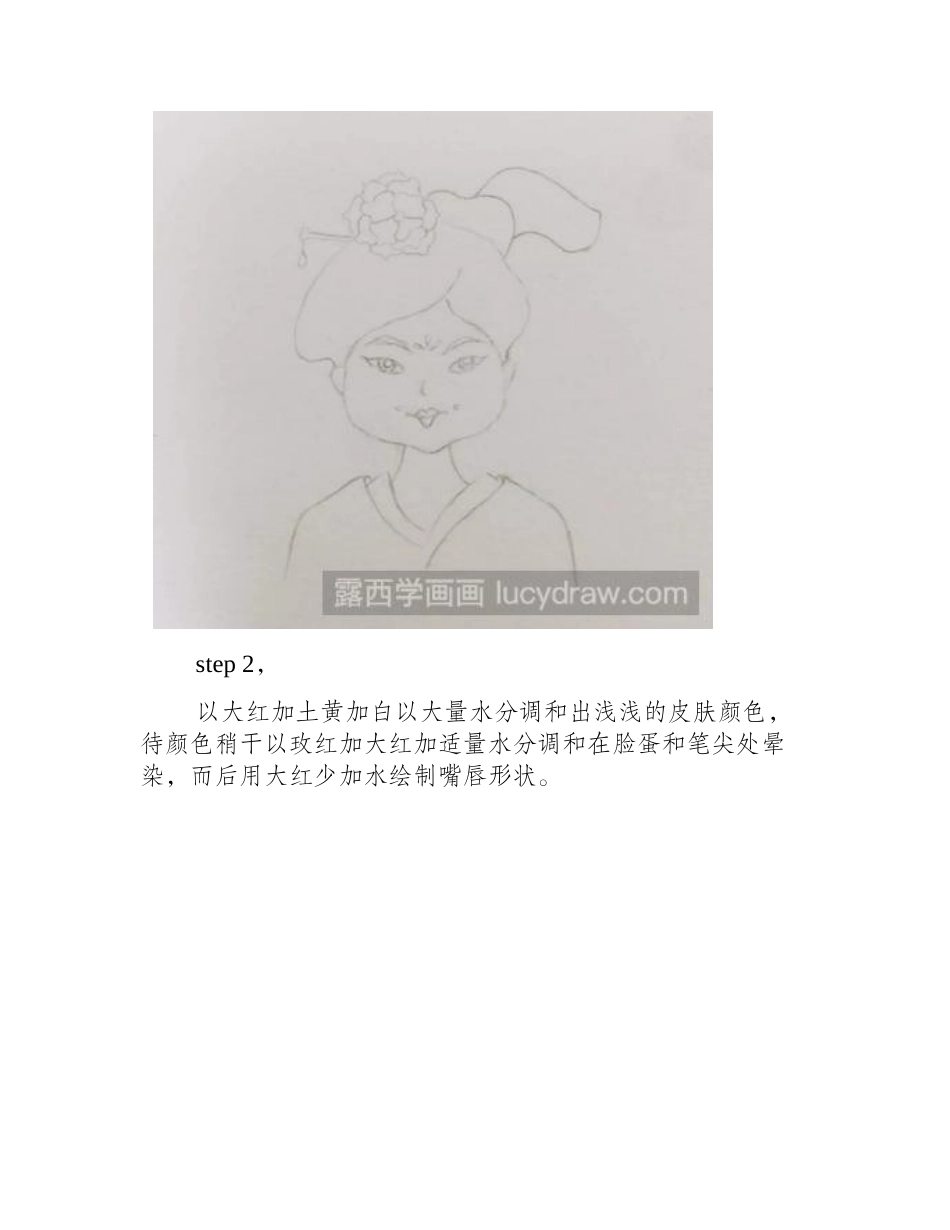 水彩画教程：教你画唐风Q版女性水彩画教程_第2页