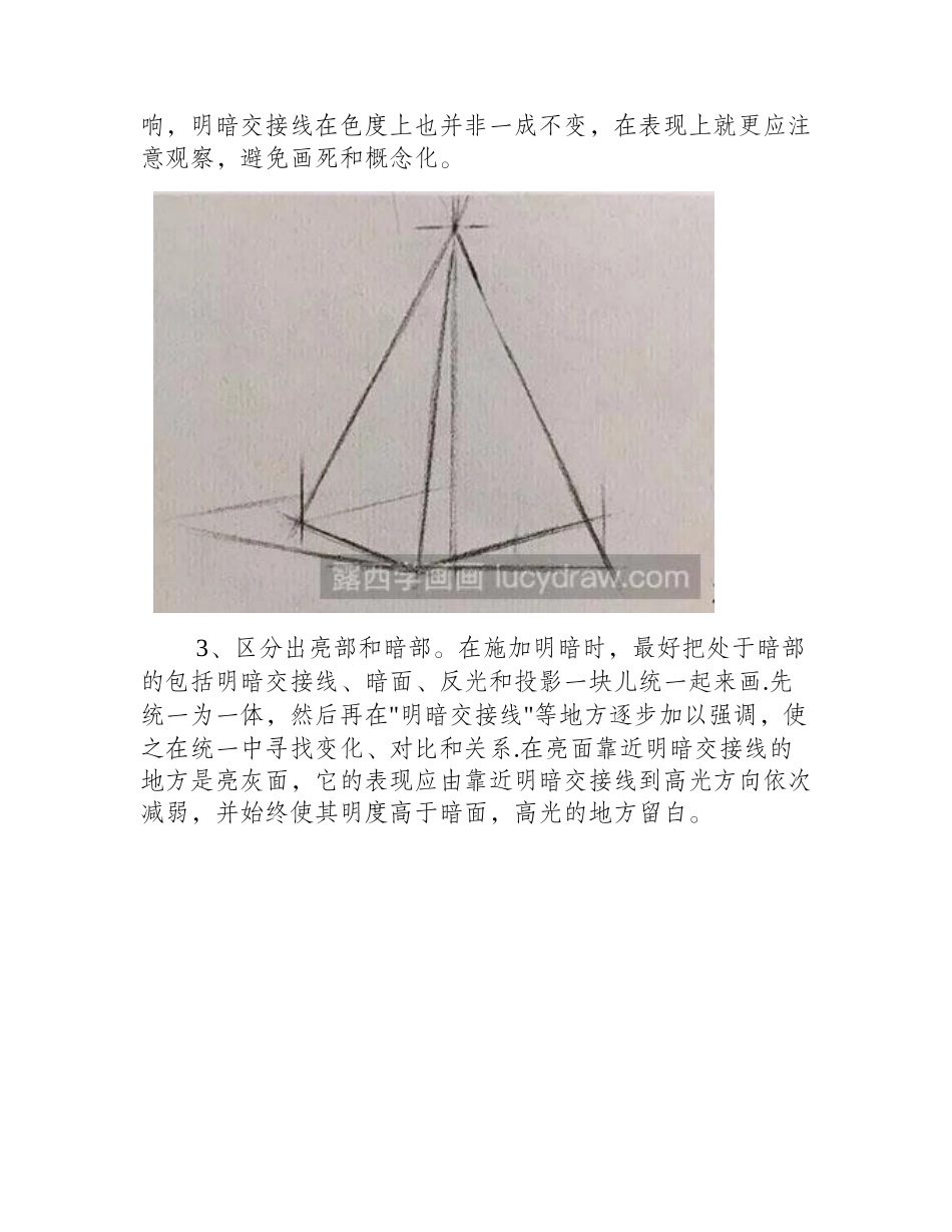 素描教程：怎么绘制四棱锥素描教程1_第2页