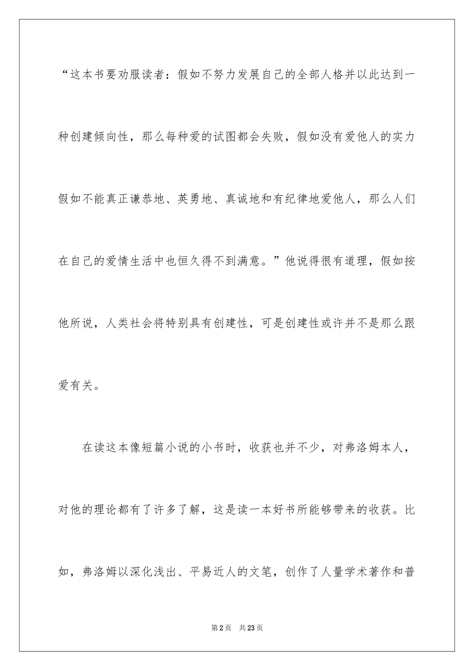 2024《爱的艺术》读后感2000字_第2页