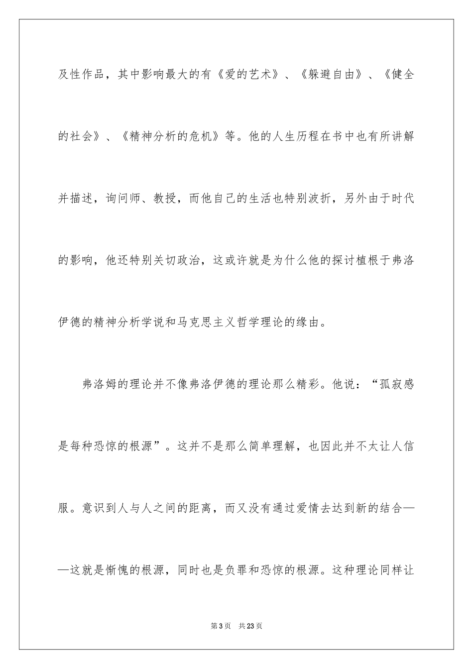2024《爱的艺术》读后感2000字_第3页