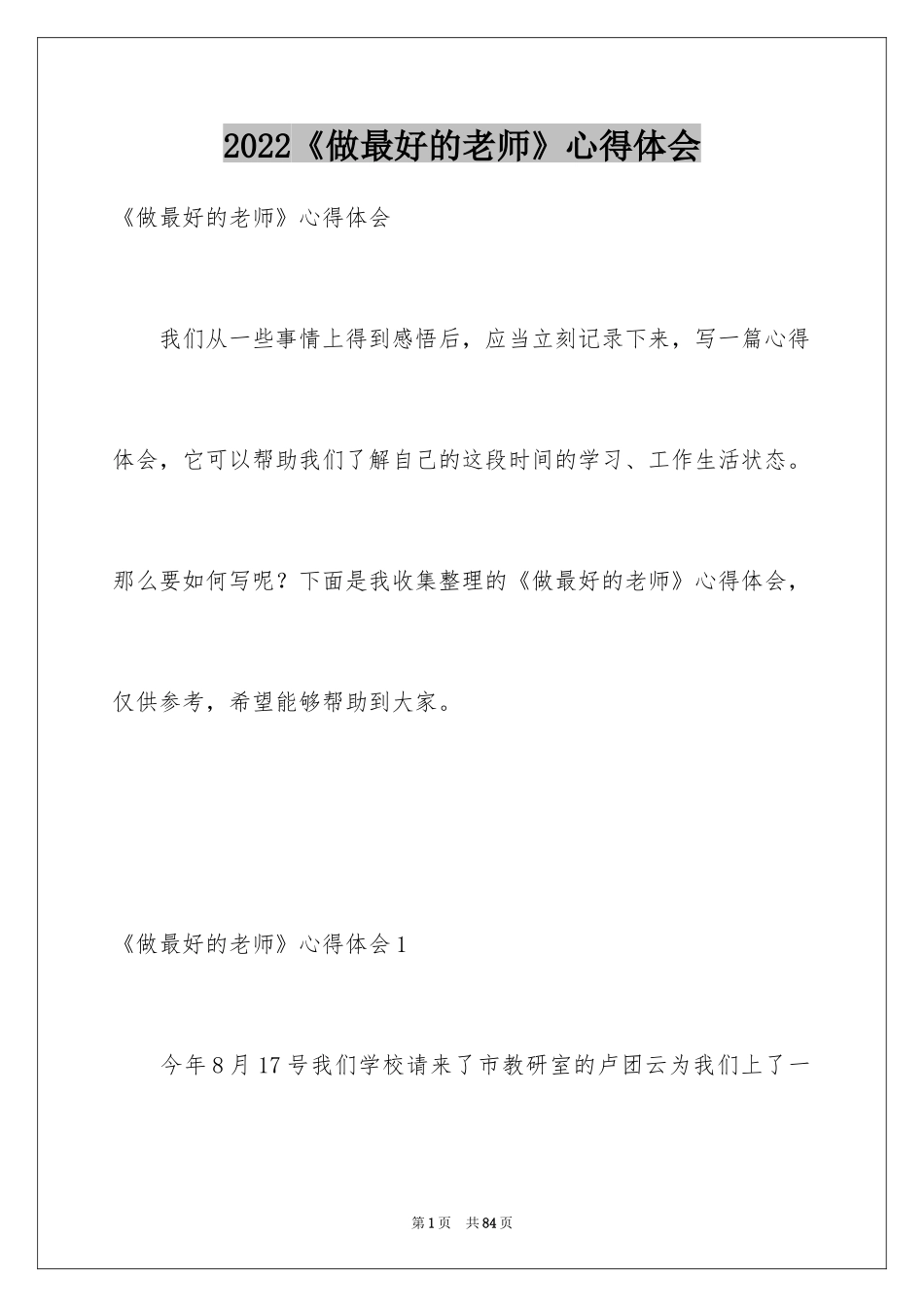 2024《做最好的老师》心得体会_第1页