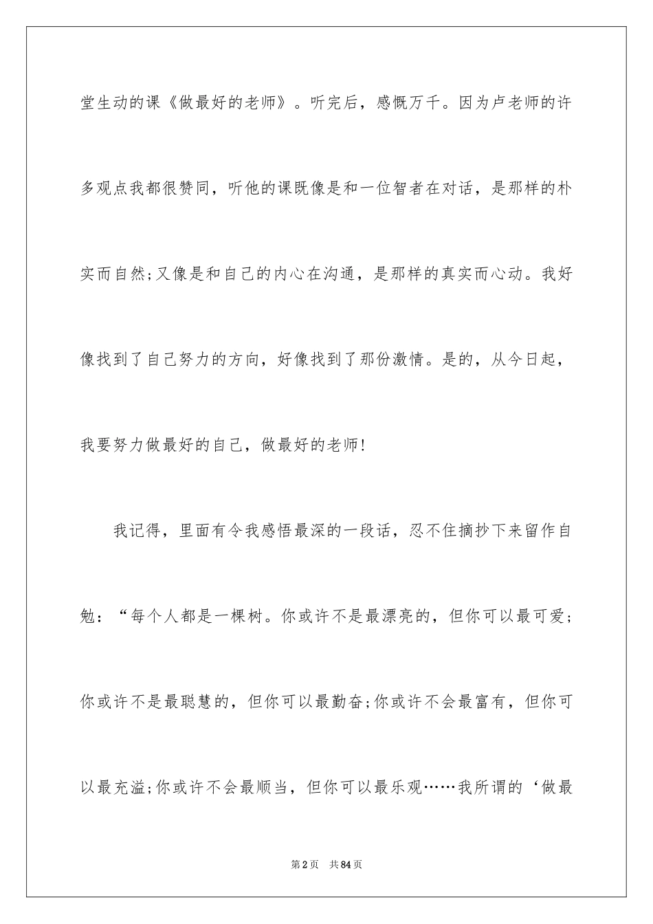 2024《做最好的老师》心得体会_第2页