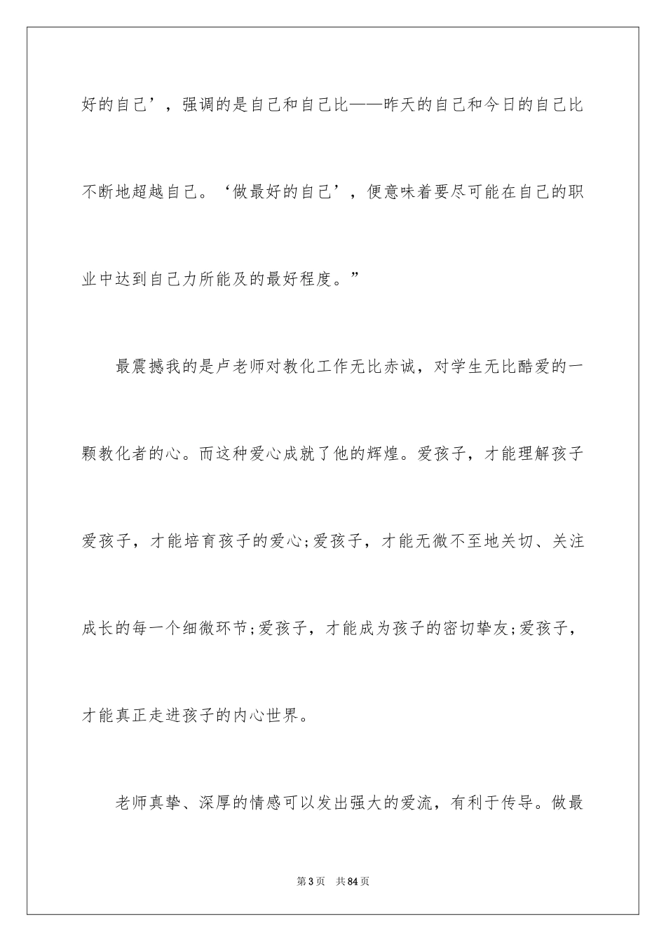 2024《做最好的老师》心得体会_第3页