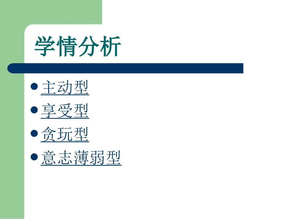 家长交流会PPT_第2页