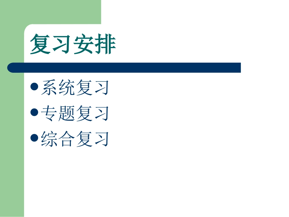 家长交流会PPT_第3页