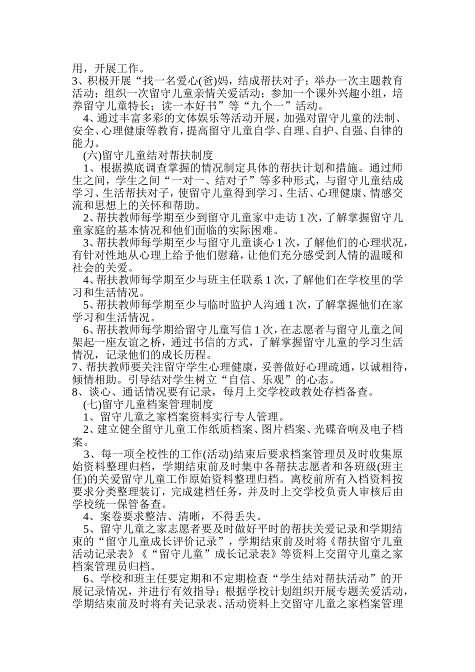 留守儿童之家各项管理制度_第2页