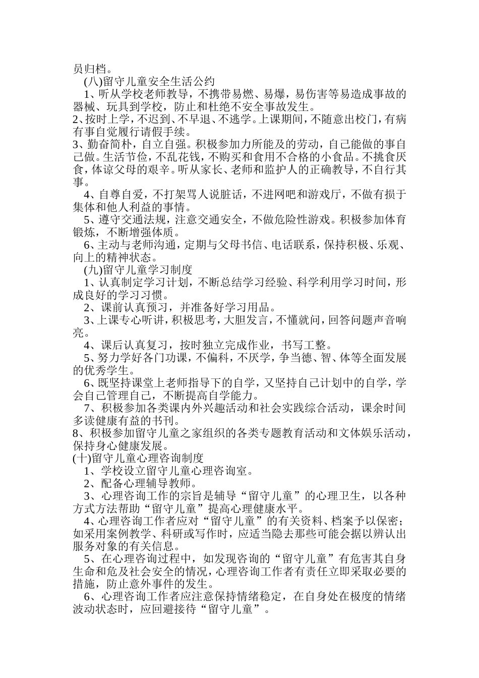 留守儿童之家各项管理制度_第3页