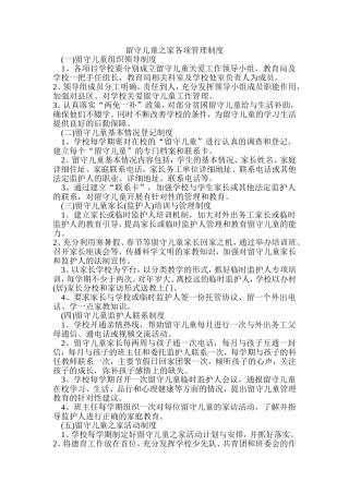 留守儿童之家各项管理制度