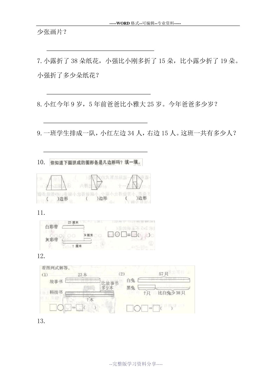 苏教版二年级上册期末数学易错题_第2页