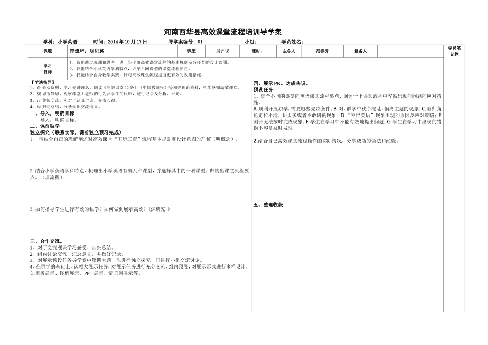 高效课堂流程导学案_第1页