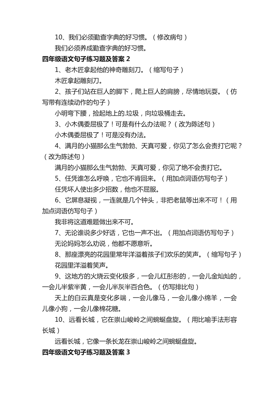四年级语文句子练习题及答案 _第2页